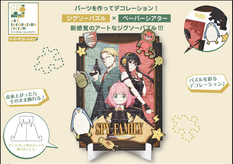 SPY x FAMILY Ensky Art Decoration Jigsaw 108-DP08 SPY x FAMILY (JP)