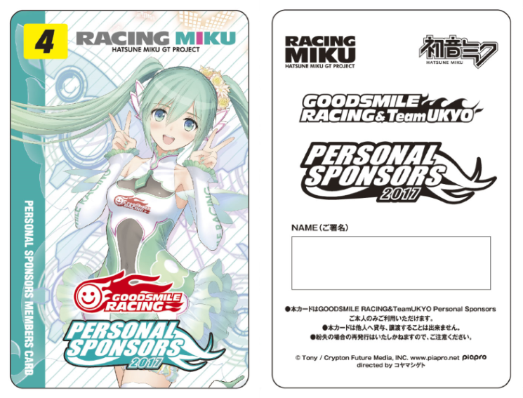 SP-097 RACING MIKU 2017ver. GOOD SMILE RACING Goodsmile Racing Personal Sponsorship 2017 figma Course (8,000JPY Level) (Re-run)