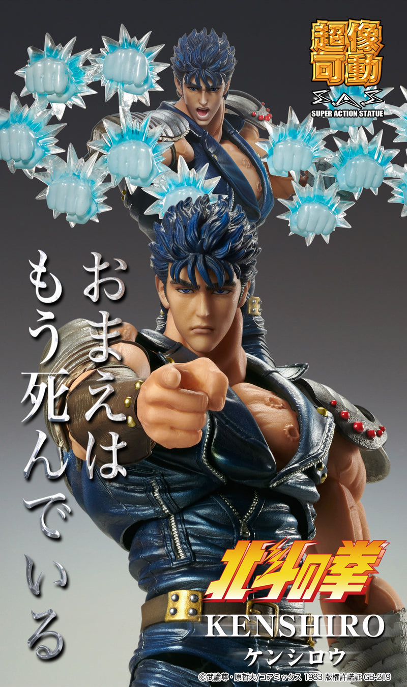 Fist of the North Star Medicos Entertainment Chozokado「KENSHIRO」