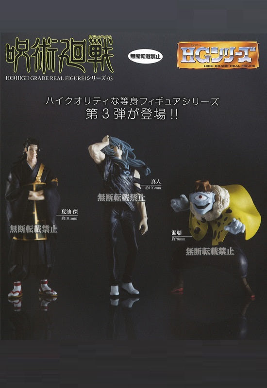 Jujutsu Kaisen Bandai HG 03 (1 Random)