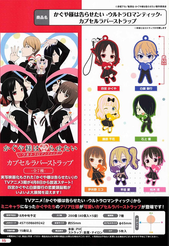 Kaguya-sama: Love is War -Ultra Romantic- Bushiroad Creative Capsule Rubber Strap(1 Random)