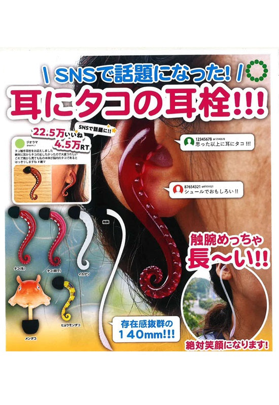 Ikimon Artuniv Techni Colour Octopus Earplug Collection (1 Random)