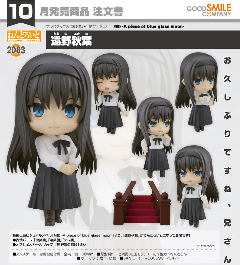 2083 TSUKIHIME -A piece of blue glass moon- Nendoroid Akiha Tohno