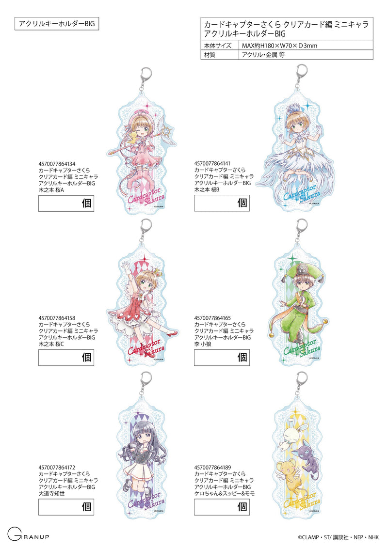 Cardcaptor Sakura: Clear Card Arc GRANUP Mini Character Acrylic Key Chain Big Kinomoto Sakura A