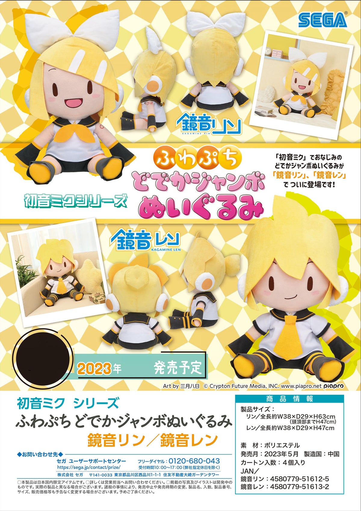 Hatsune Miku Series SEGA Fuwapuchi Len Kagamine Fuwa Petit Dodeka Jumb